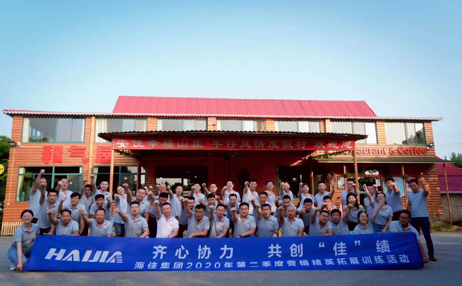 團建1